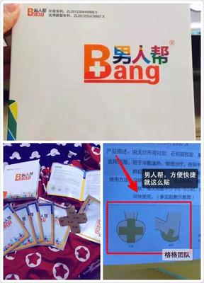 【中科貼針灸男人幫多少錢一盒%治療夜尿頻多?效果好嗎%電話多少】價格,廠家,其他日用化學品-搜了網