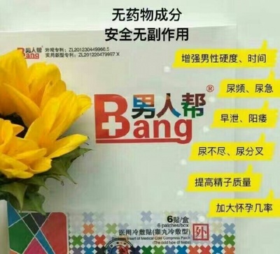 男人幫產品真的假的?有效果嗎? - 得意生活-武漢生活消費社區